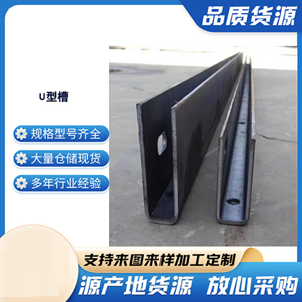桥东上海市U型槽钢